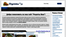 What Recepti-vam.ru website looked like in 2017 (6 years ago)