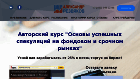 What Rezvyakov.pro website looked like in 2017 (6 years ago)