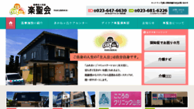 What Rakusei-kai.or.jp website looked like in 2017 (6 years ago)