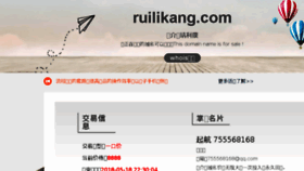 What Ruilikang.com website looked like in 2017 (6 years ago)