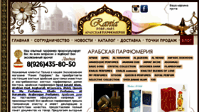 What Rania-perfumes.ru website looked like in 2017 (6 years ago)