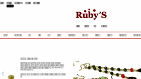 What Rubys.co.kr website looked like in 2017 (6 years ago)