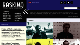 What Roskino.org website looked like in 2017 (6 years ago)