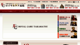 What Royalcare.jp website looked like in 2017 (6 years ago)
