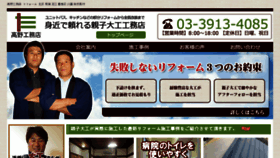 What Reform-takano.jp website looked like in 2017 (6 years ago)