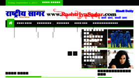 What Rashtriyasagar.com website looked like in 2017 (6 years ago)