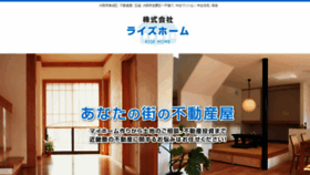 What Risehome.co.jp website looked like in 2017 (6 years ago)