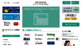 What Reserva.co.jp website looked like in 2017 (6 years ago)