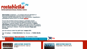 What Rostabletka.ru website looked like in 2017 (6 years ago)