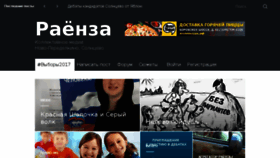 What Raenza.ru website looked like in 2017 (6 years ago)