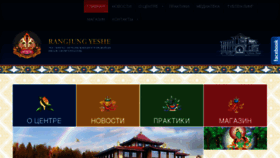 What Rangjungyeshe.ru website looked like in 2017 (6 years ago)