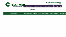 What Reso-med.ru website looked like in 2017 (6 years ago)