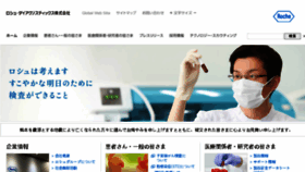 What Roche-diagnostics.jp website looked like in 2017 (6 years ago)