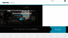 What Roke-suta.jp website looked like in 2017 (6 years ago)