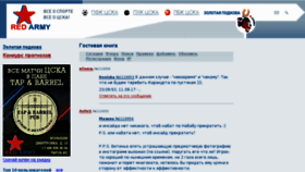 What Red-army.ru website looked like in 2017 (6 years ago)