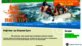 What Rafting-migeya.com.ua website looked like in 2017 (6 years ago)