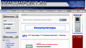What Remcomplekt.ru website looked like in 2017 (6 years ago)