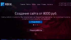 What Rbix.ru website looked like in 2017 (6 years ago)