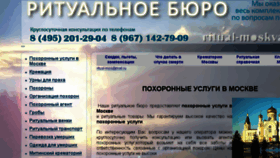 What Ritual-moskva.ru website looked like in 2017 (6 years ago)