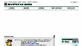 What Rockpaint.co.jp website looked like in 2017 (6 years ago)