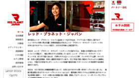 What Redplanetjapan.com website looked like in 2017 (6 years ago)