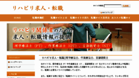 What Reha-tenshoku.com website looked like in 2017 (7 years ago)