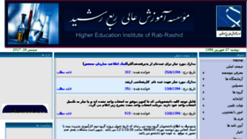 What Raberashidi.ac.ir website looked like in 2017 (6 years ago)