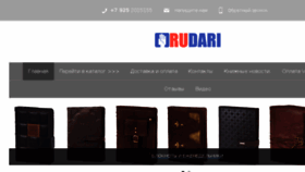 What Rudari.ru website looked like in 2017 (6 years ago)