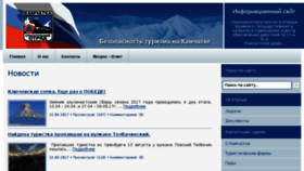 What Rescue-kamchatka.ru website looked like in 2017 (6 years ago)