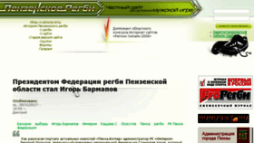What Rugby-penza.ru website looked like in 2017 (6 years ago)