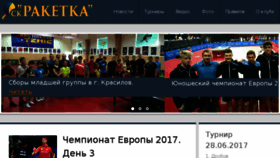 What Raketka.org website looked like in 2017 (6 years ago)