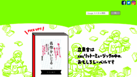 What Rittorsha.jp website looked like in 2017 (6 years ago)