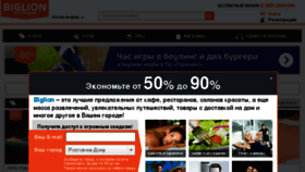 What Rostovnadonu.biglion.ru website looked like in 2017 (6 years ago)