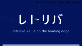 What Retrieva.jp website looked like in 2017 (6 years ago)
