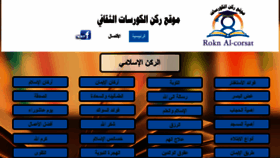 What Rokn-al-corsat.com website looked like in 2017 (6 years ago)