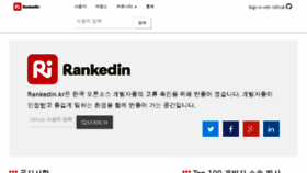 What Rankedin.kr website looked like in 2017 (6 years ago)
