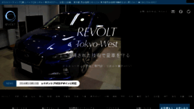 What Revolt-tokyo-west.com website looked like in 2017 (6 years ago)