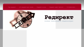 What Redirekt.info website looked like in 2017 (6 years ago)
