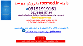 What Rozmod.ir website looked like in 2017 (6 years ago)