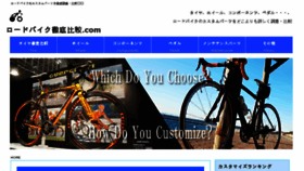 What Roadbike-hikaku.com website looked like in 2017 (6 years ago)