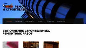 What Remont-stroitelstvo77.ru website looked like in 2017 (6 years ago)