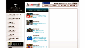 What Resh.jp website looked like in 2017 (6 years ago)