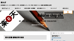 What Rakurevi.com website looked like in 2017 (6 years ago)