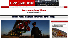 What Rostov-times.ru website looked like in 2017 (6 years ago)