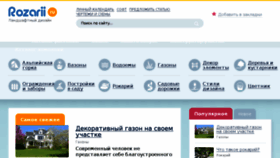 What Rozarii.ru website looked like in 2017 (6 years ago)
