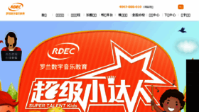 What Rdec.com.cn website looked like in 2017 (6 years ago)