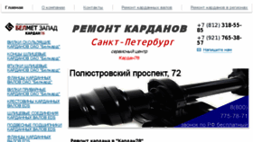 What Remontkardanov.ru website looked like in 2017 (6 years ago)