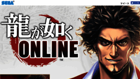 What Ryu-ga-gotoku-online.jp website looked like in 2017 (6 years ago)