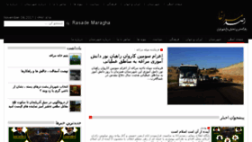 What Rasademaragha.ir website looked like in 2017 (6 years ago)