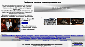 What Raz-bor.ru website looked like in 2017 (6 years ago)